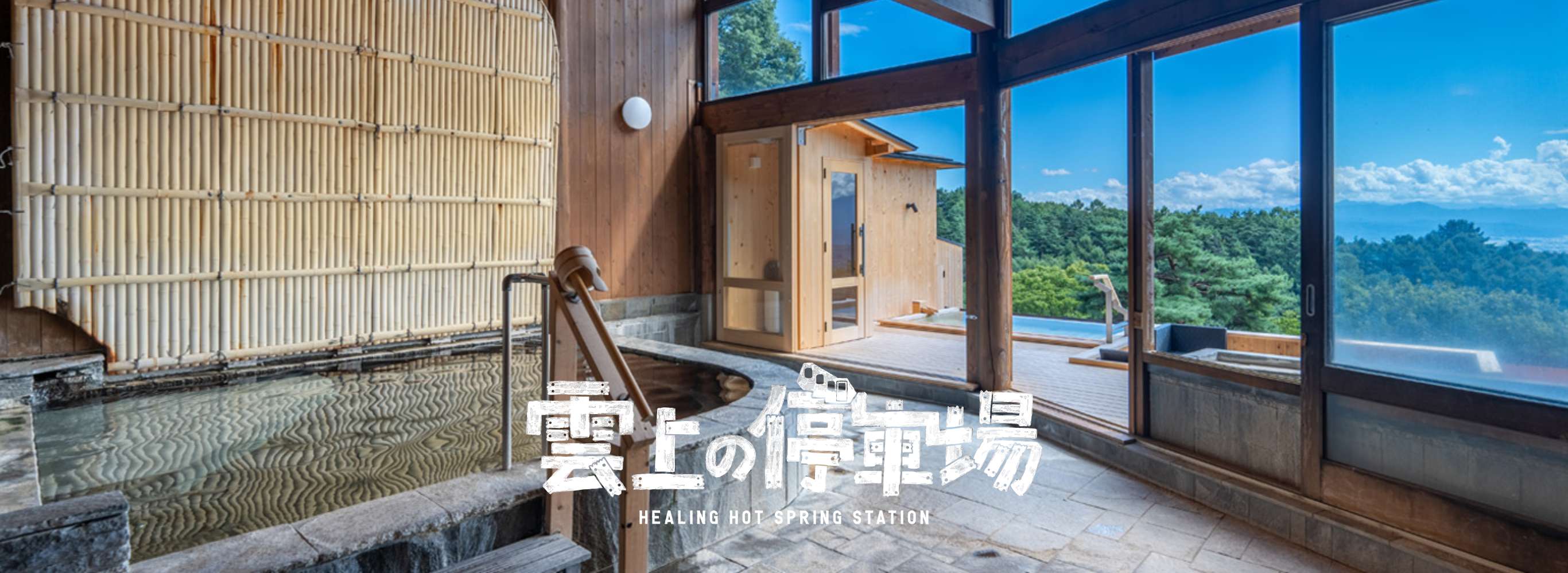 菱野温泉 常盤館