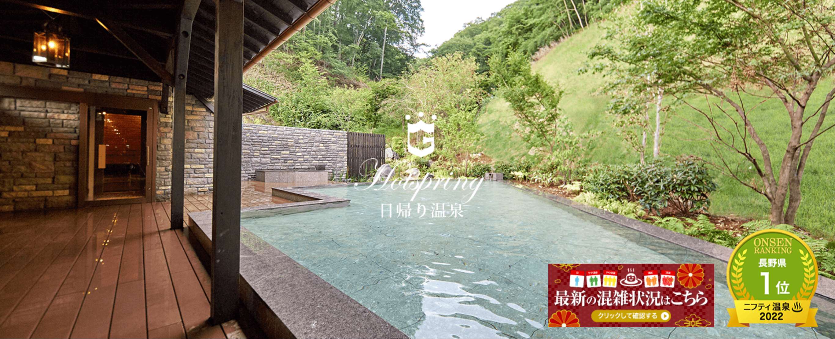 八風温泉